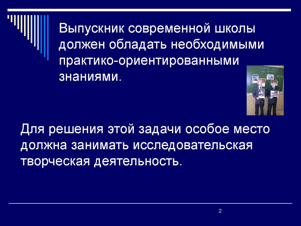 Выпускник современной школы должен обладать. Выпускники школы должны обладать.