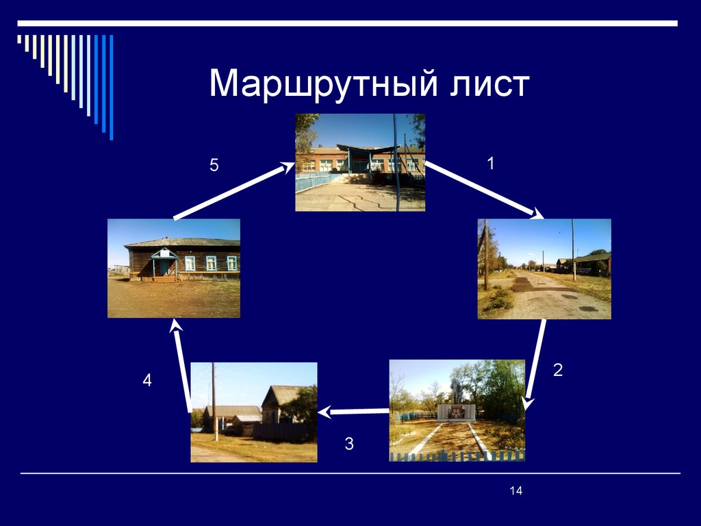 Презентация экскурсия по селу