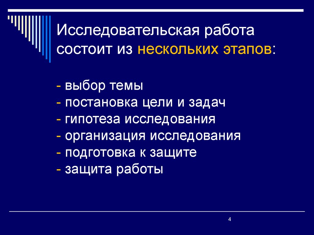 Цель работы состоит в. Моя работа состоит.