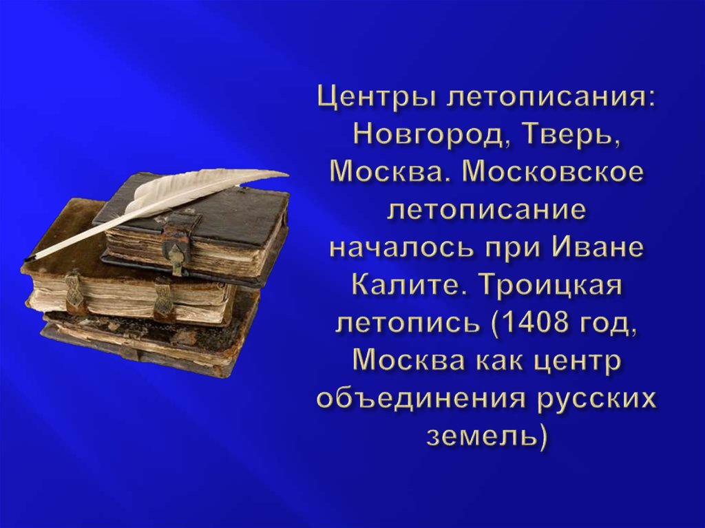 Русская литература в 13 15 веках презентация