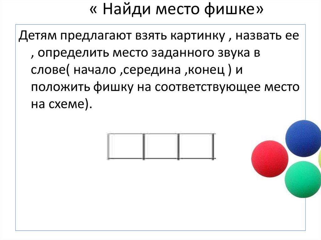 Начало середина конец. Схема начало середина конец слова. Начало середина конец слова схема картинка. Игра начало середина конец слова. Картинка начало, середина, конец.