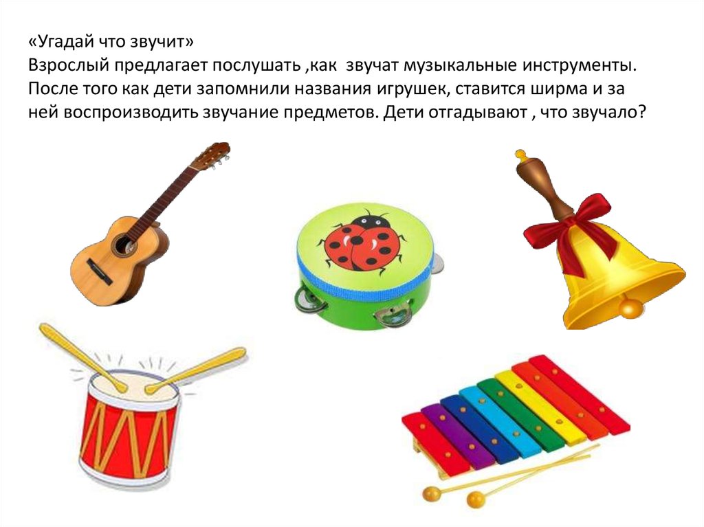 Презентация Знакомство С Музыкальными Инструментами Дошкольников