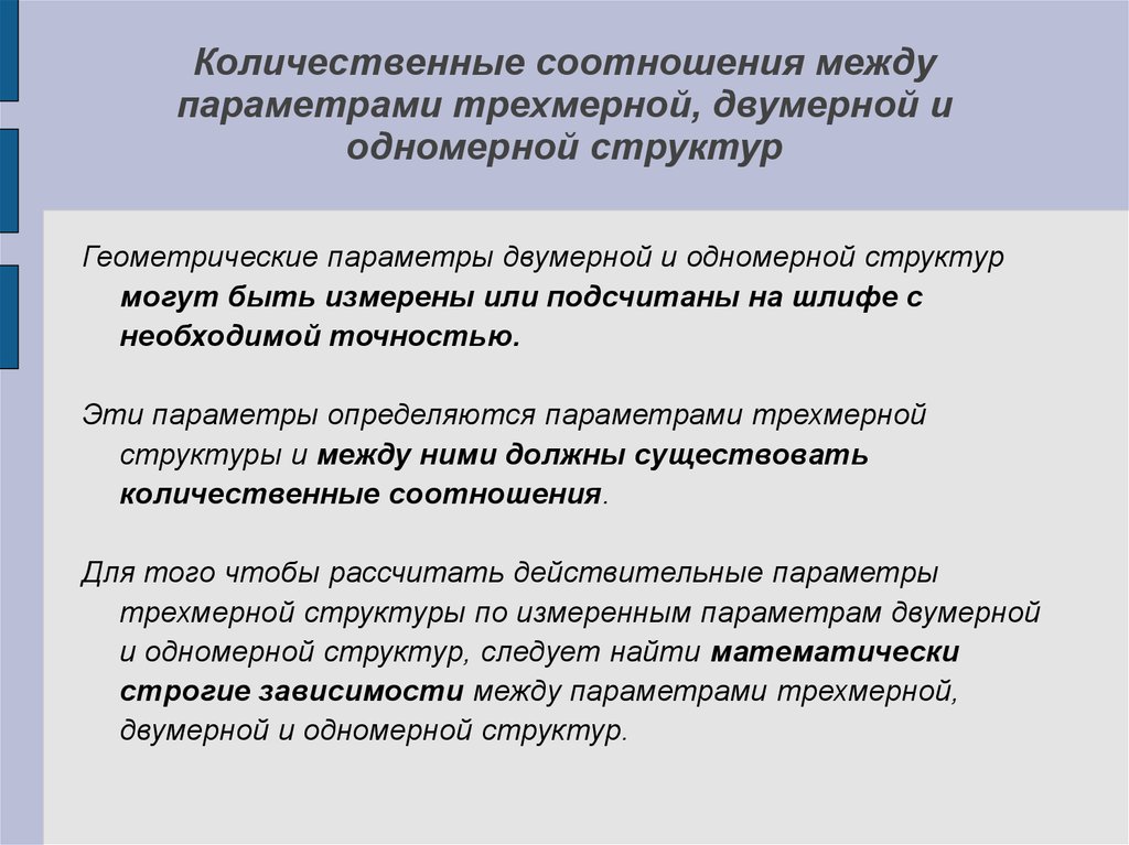 Между какими параметрами. Количественное соотношение. Количественные соотношения 