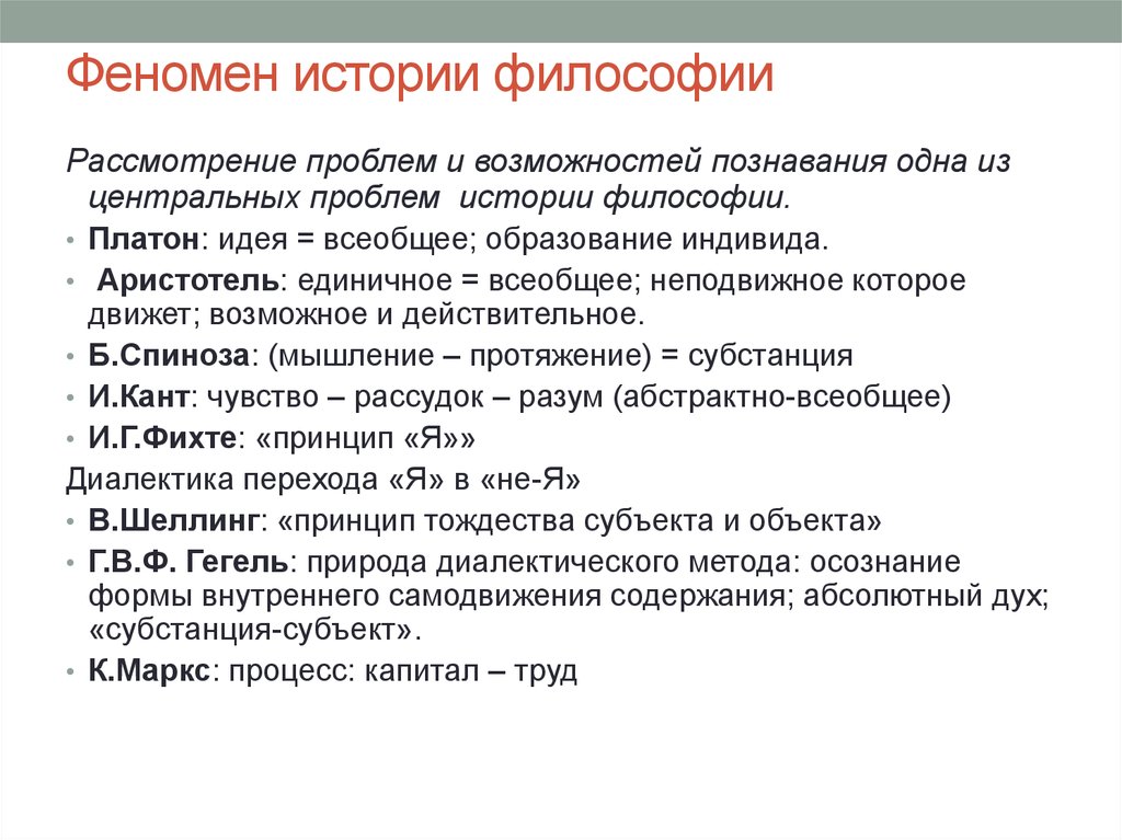 История философии рассматривает. Феномен в истории это. Феномен это в философии. Феномен это в философии кратко. Философия истории.