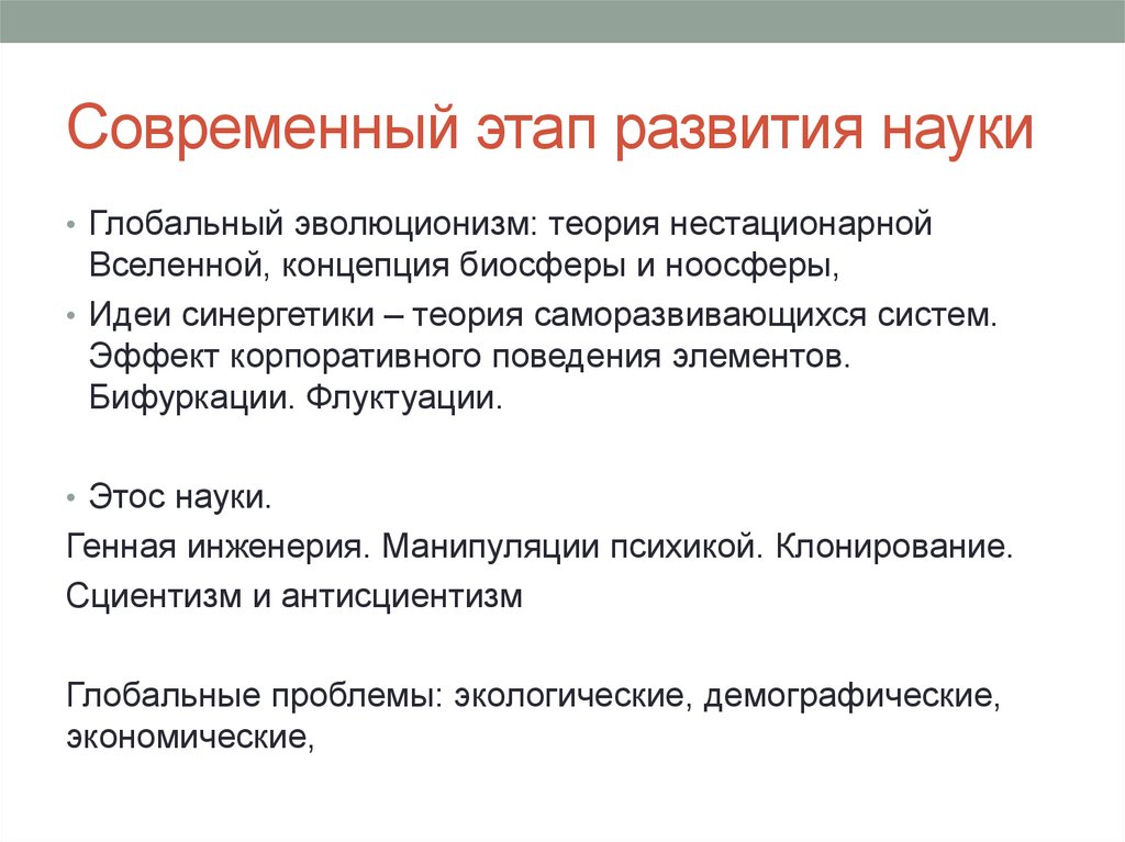 Наука характеризуется. Этапы развития науки. Современный этап развития науки. Этапы формирования современной науки. Стадии развития науки.