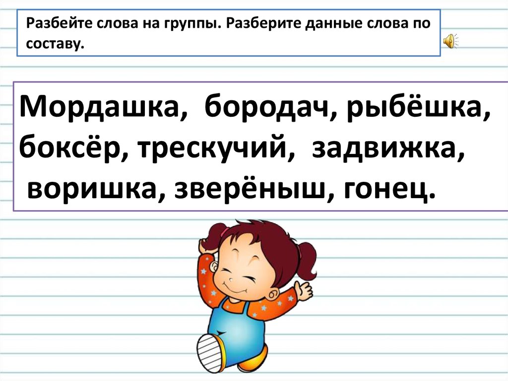 Винительный падеж 3 класс презентация школа россии