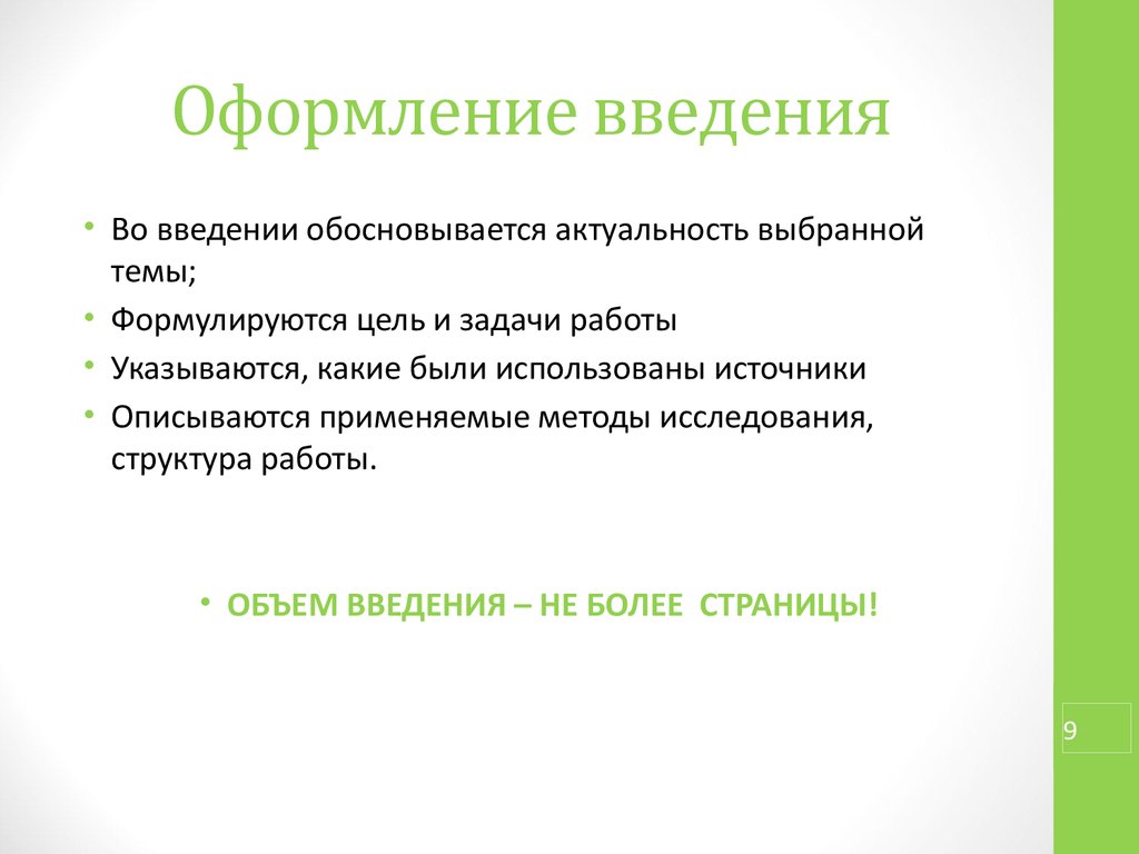 Как оформить введение в презентации