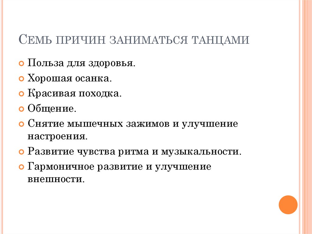 Влияние танцев на здоровье человека проект 8 класс