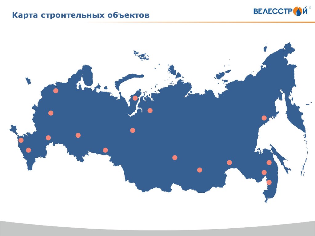 Объекты на карте. Карта строительных объектов. Карта объектов строительства России. Карта строящихся объектов. Карта строительства новых объектов.