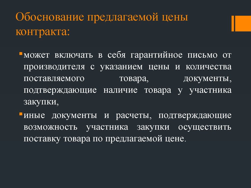 Обоснование повышения. Обоснование на уменьшение стоимости контракта образец. Письмо обоснование. Обоснование повышения стоимости. Обоснование снижение стоимости.