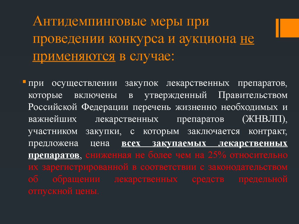 Как прописать антидемпинговые меры в контакте образец