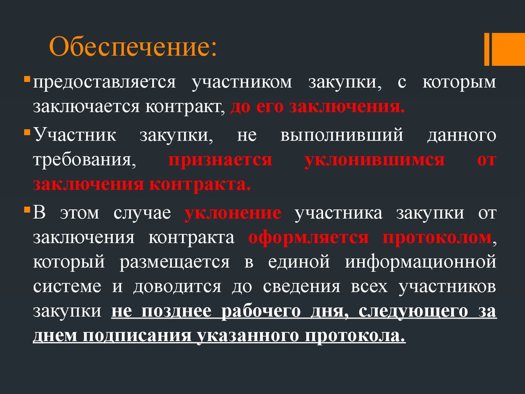 Обеспечение предоставляется