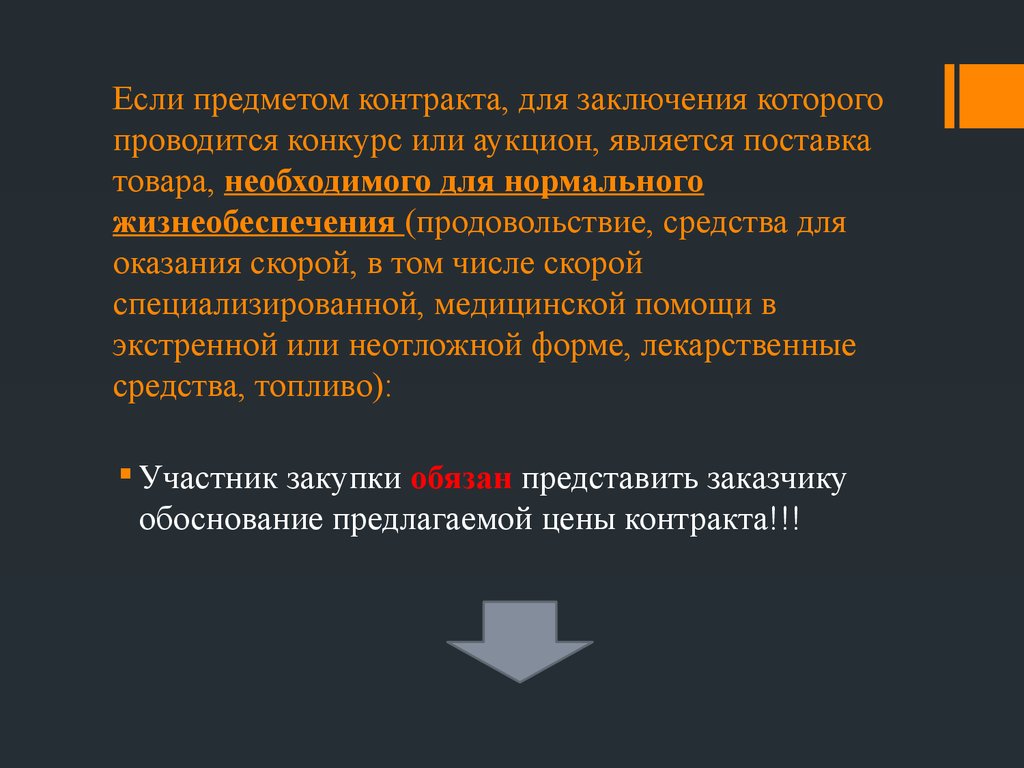 Торгами являются. Предметом которого является поставка. Контракт или аукцион. Онлайновые аукционы - это система типа... Приобретение живых цветов предмет договора.