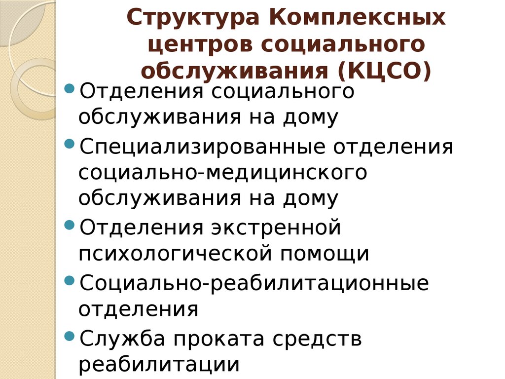 Социально медицинского обслуживания на дому