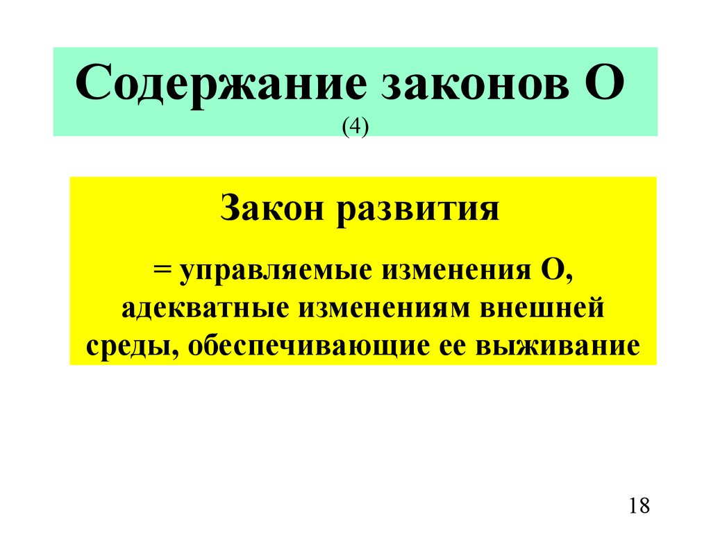 Содержание закона. Содержимое закона. Что содержит закон.