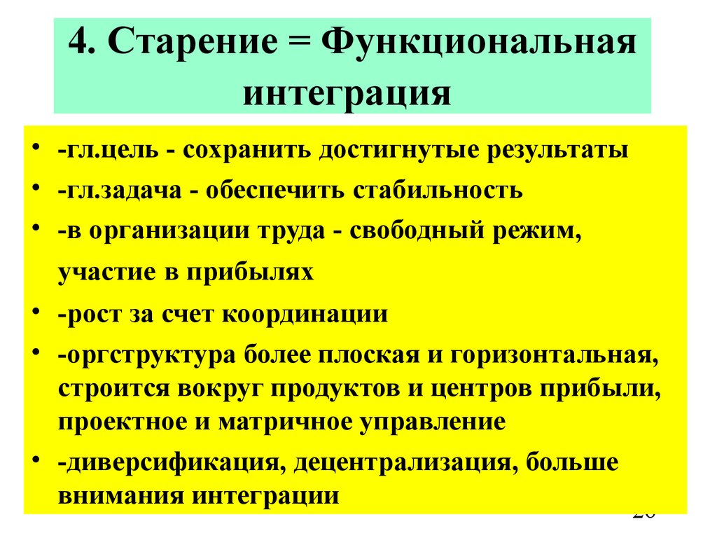 Функционал интеграция. Функциональная интеграция. Функциональная итерация. Принцип функциональной интеграции. Функциональная интеграция в экологии это.