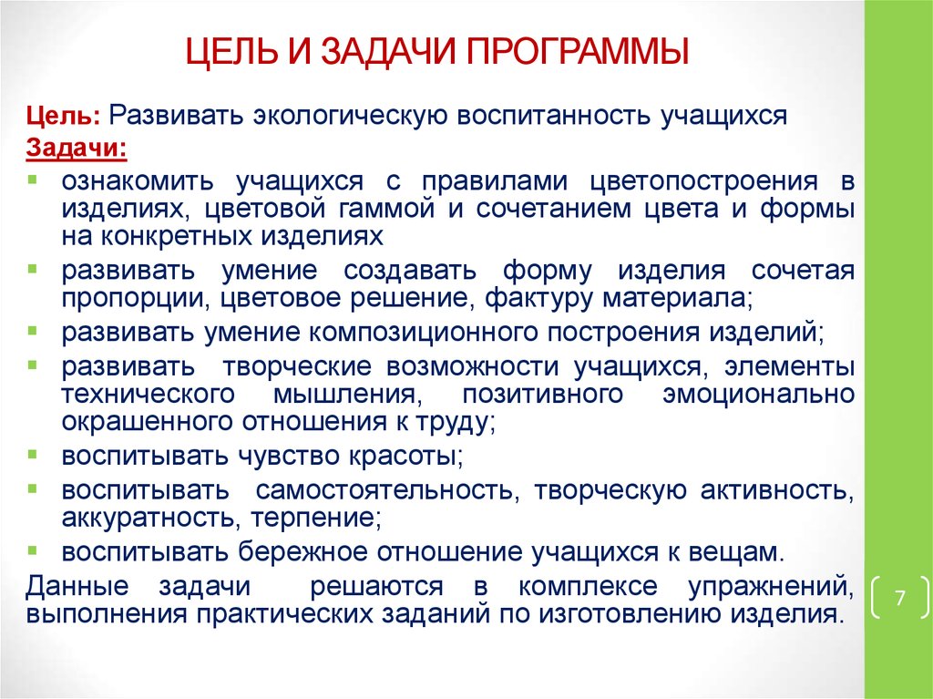 Цели и задачи софт. Цель программы. Цель и задачи программы значок. Цель и задачи программы по географии.