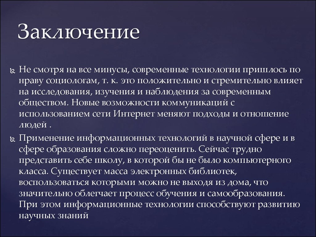 Минусы современной. Минусы современных технологий. Заключение по информационному обществу. Влияние технологий на Общественное развитие. Минусы современной литературы.