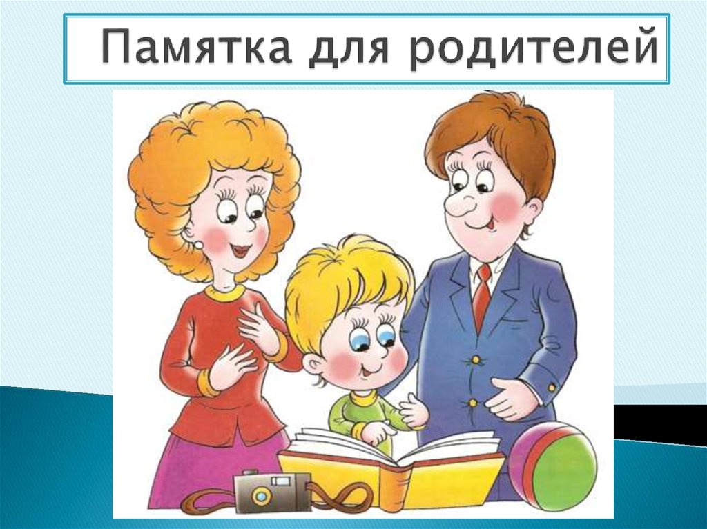 Фон для памятки для родителей