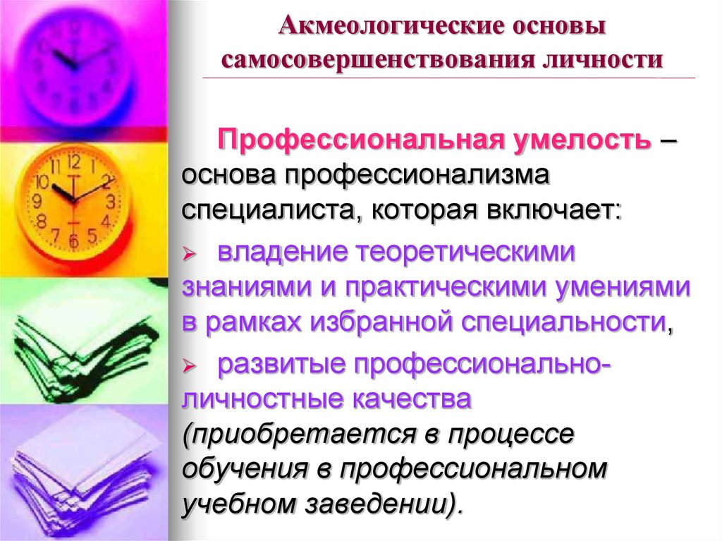 Формирование основ личности