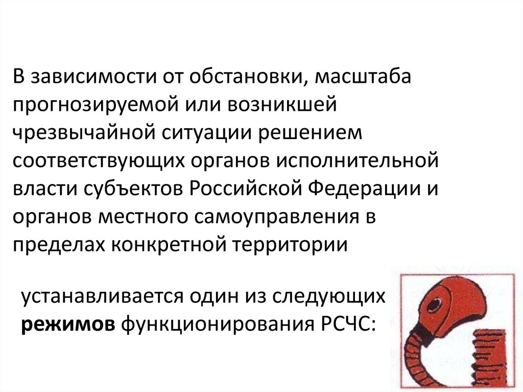 Возникнуть соответствующий. В зависимости от обстановки масштаба прогнозируемой или возникшей ЧС. В зависимости от обстановки масштаба прогнозируемой или возникшей. В зависимости от обстановки масштаба прогнозирования.. В зависимости от обстановки масштаба.