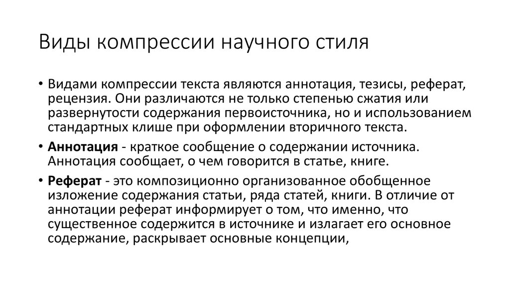 Переработка текста план тезисы конспект реферат аннотация реферат