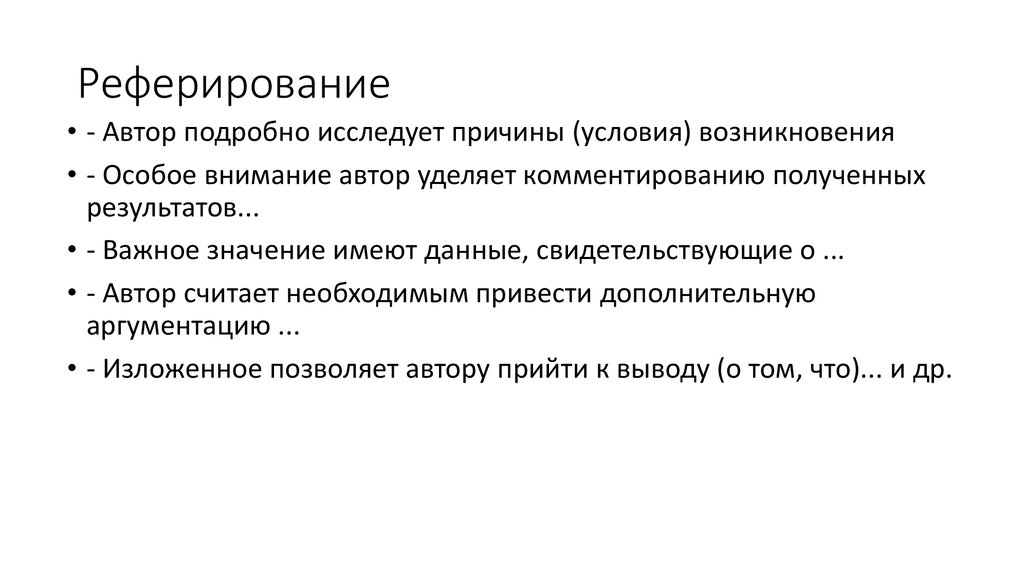 Реферирование. Реферирование научного текста. Примеры реферирования статей. Реферирование статьи. Реферирование пример.