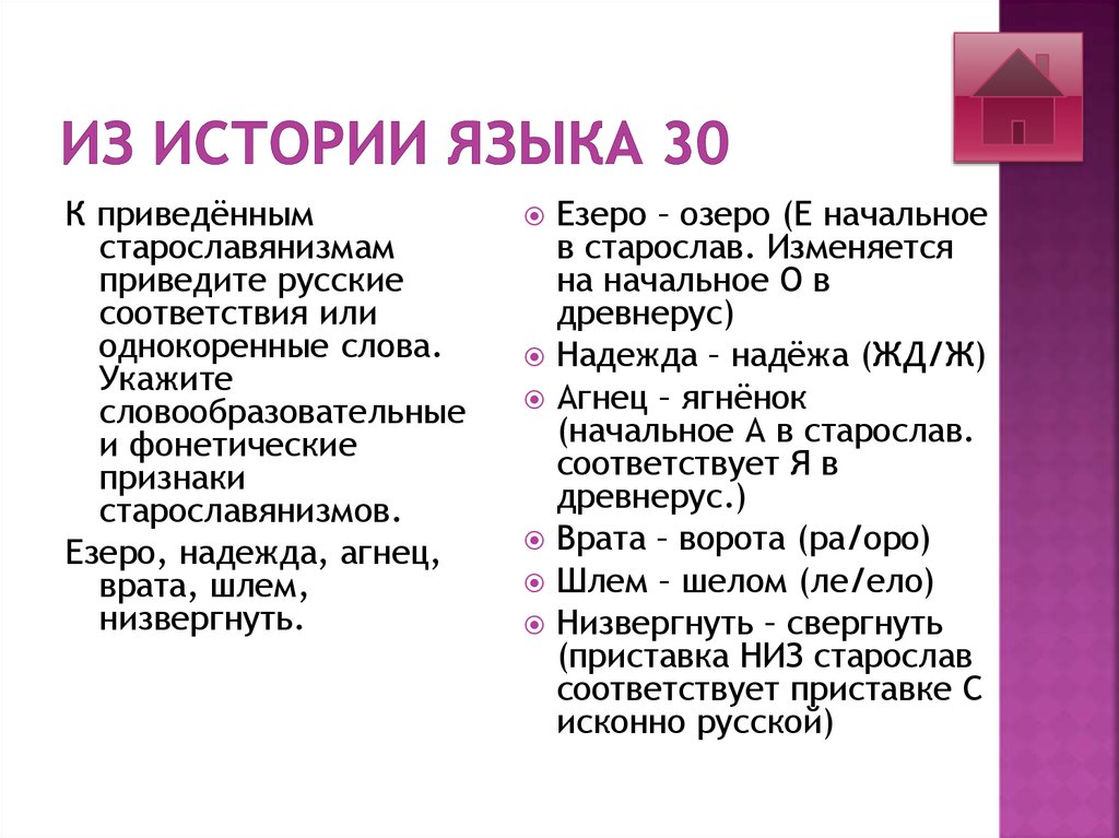 Приведи на русский. Из истории языка. Рассказ о языке. История языков. История языка вопросы.