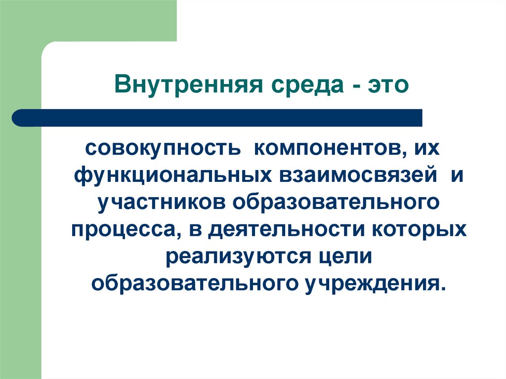 Компоненты образовательных отношений. Совокупность компонентов. функциональные отношения. участники образовательных отношений это совокупность. поименованная совокупность всех составляющих материал компонентов.