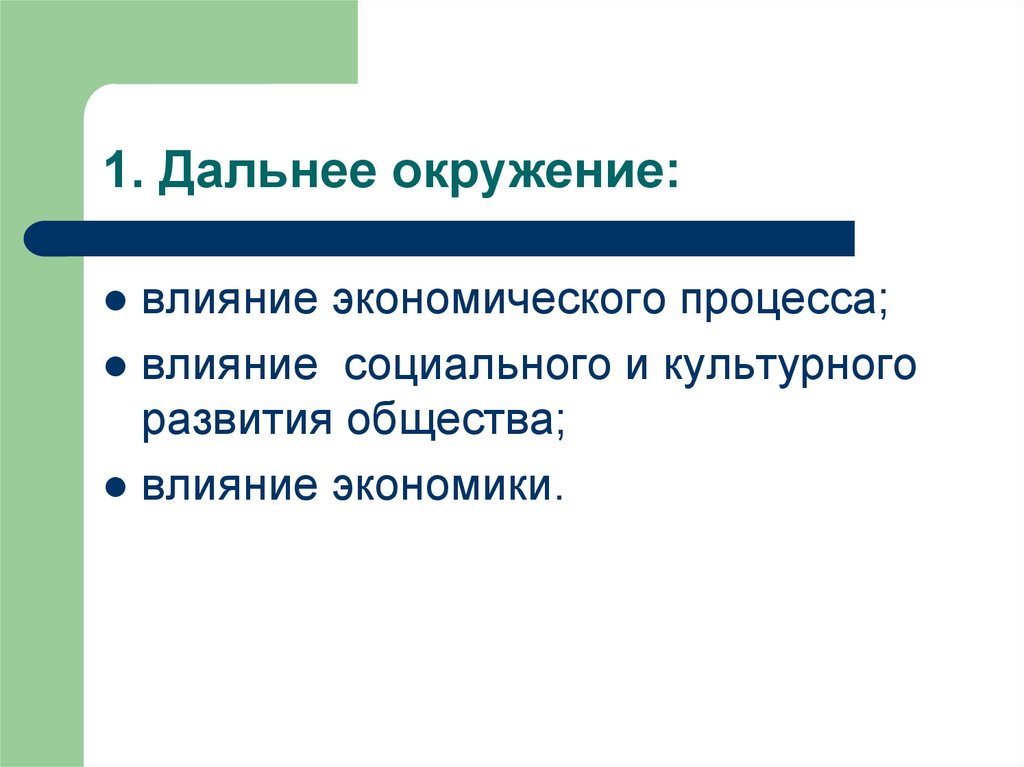 Как экономическая влияет на социальную