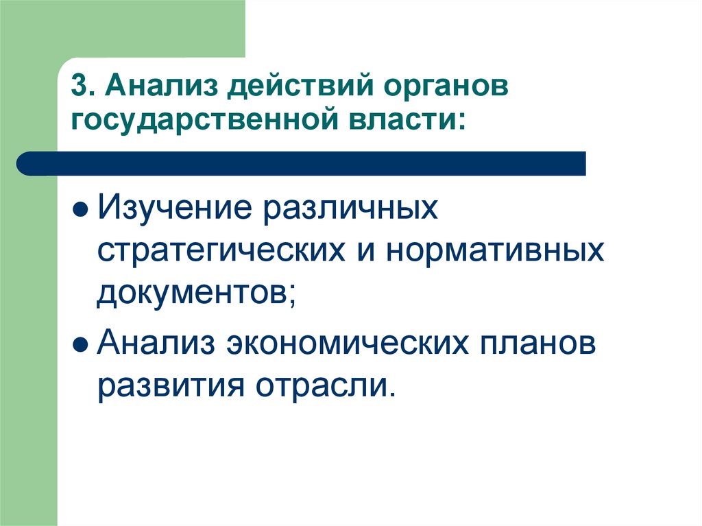 Власти л. Анализ действий. Исследование в действии. Аналитические действия. Анализ эффекта.