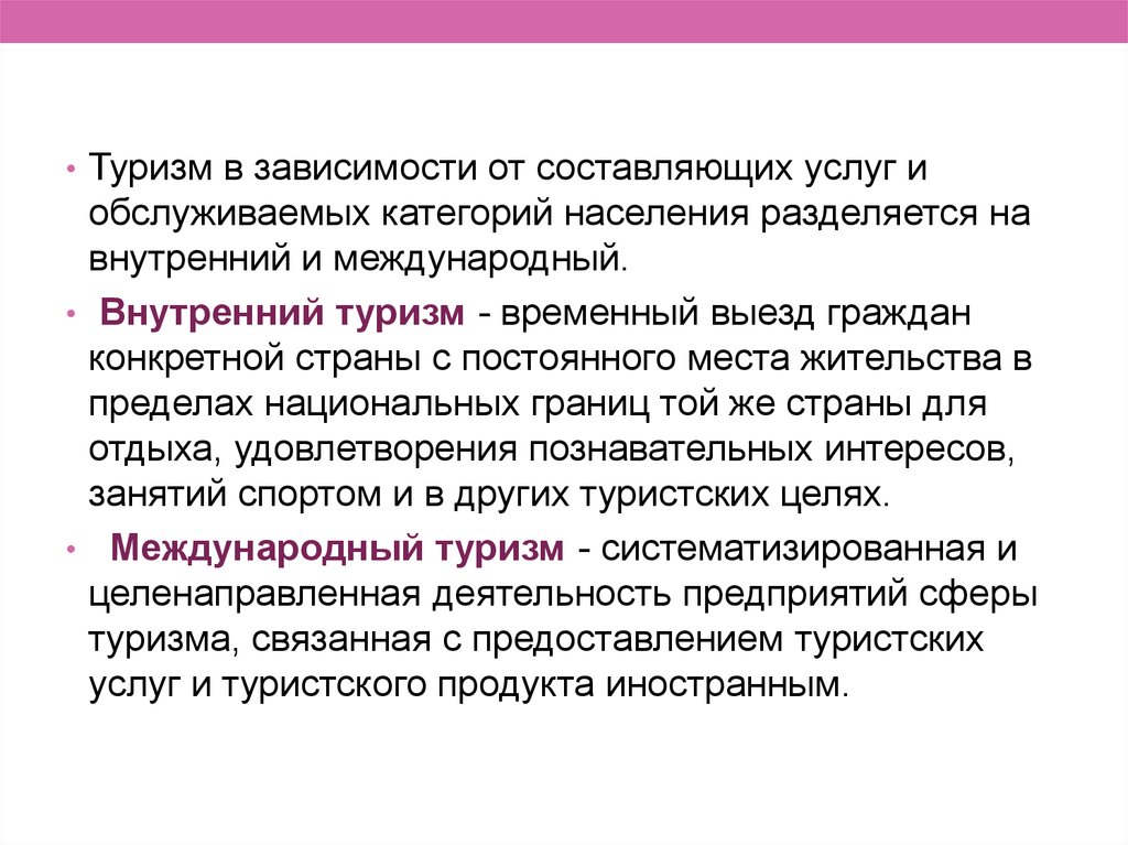 Составляющие зависимости. Виды деятельности в пределах постоянного места жительства туризм. Международный или внутренний. Виды деятельности отдыха за пределами постоянного места жительства. Виды деятельности в пределах ПМЖ.