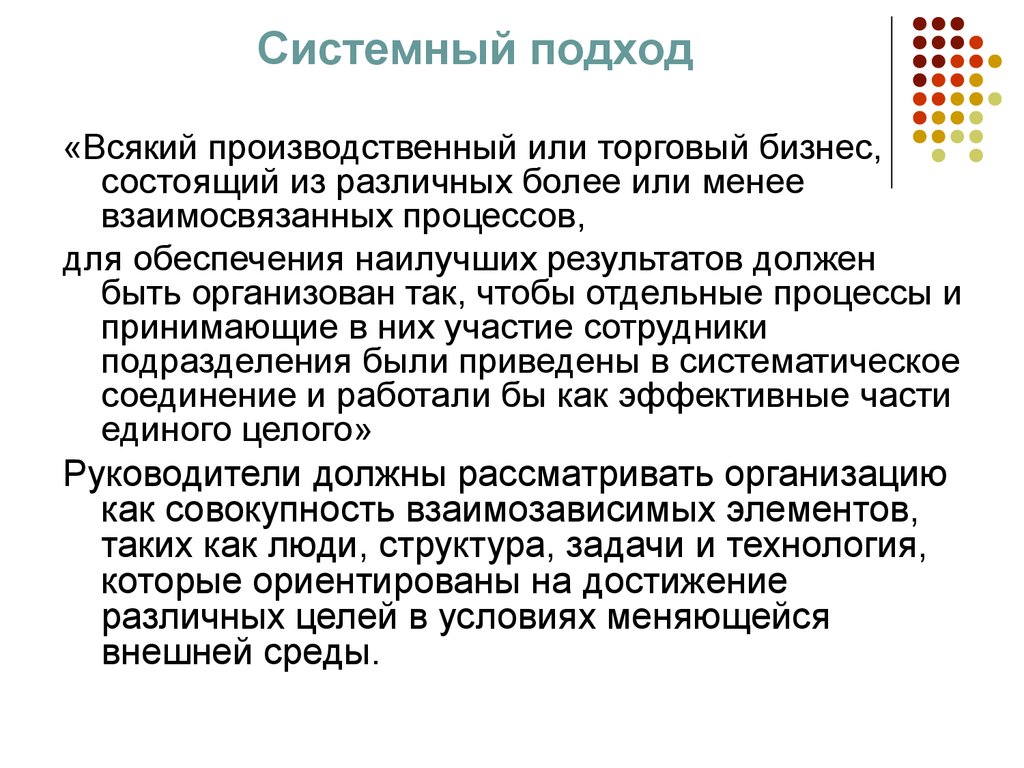 Системный подход в развитии менеджмента. Эволюция теории менеджмента. Задачи теории управления. Ситуационный подход картинки.