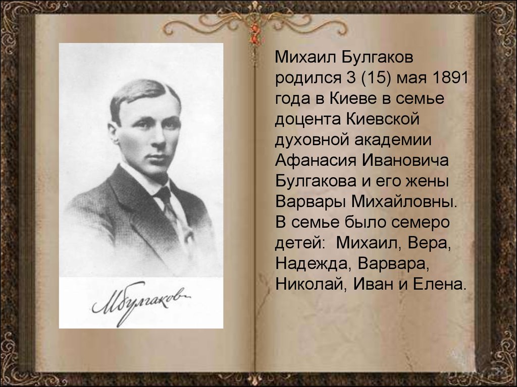 Какое образование получил булгаков. М Булгаков 1930.