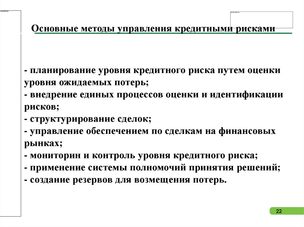 Организация кредитования юридических лиц в современных условиях - презентация онлайн