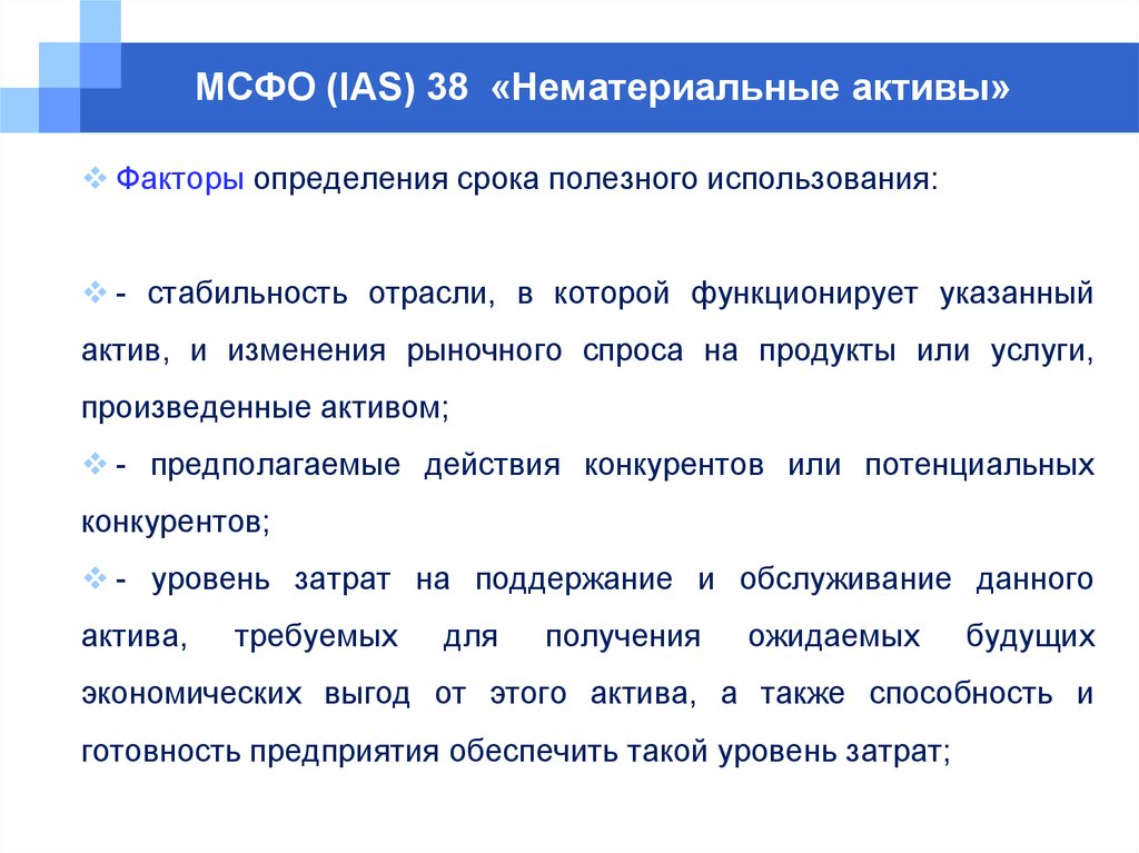 Мсфо ias 2