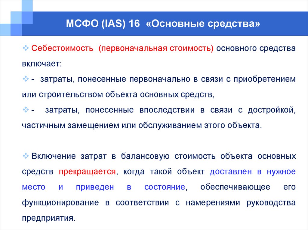 Мсфо ias 16 основные средства