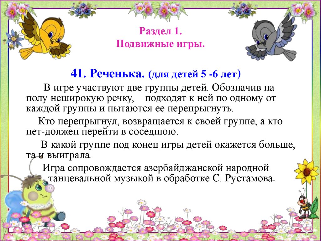 Подвижные игры в ясельной группе. Психогимнастика для дошкольников. Подвижные игры для детей. Подвижная игра для детей 5-6 лет. Подвижные игры для детей 6-7 лет.