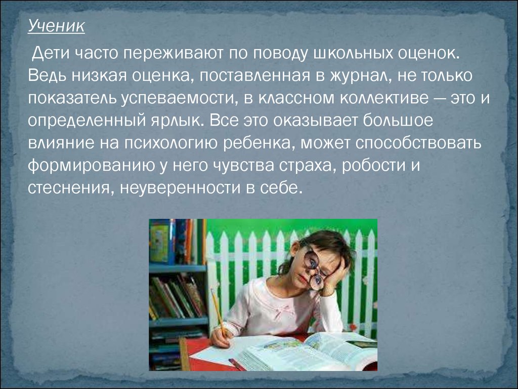 Оценка рассказов. Переживания по поводу оценок. Проблемы школьной отметки. Ученик переживает. Переживания по поводу школы.