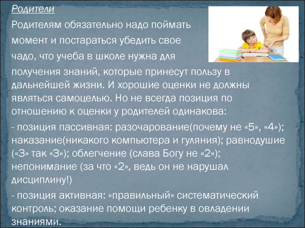 Оценки отцы