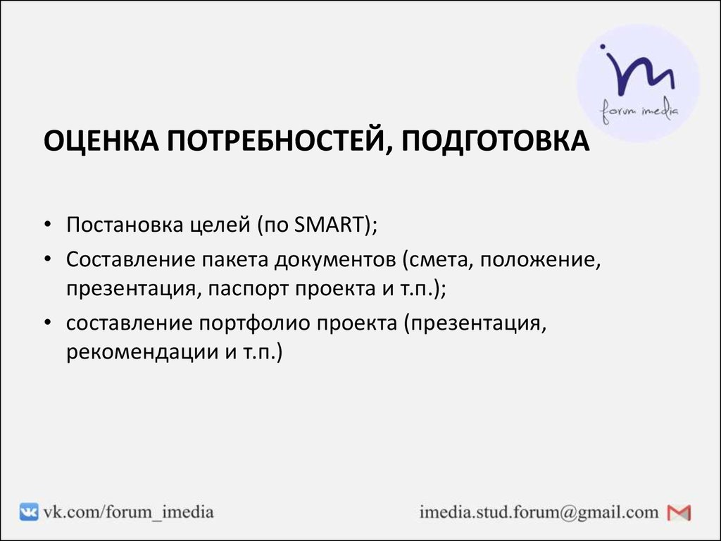 Положение презентации. Оценка потребностей. Потребности молодежи. Как определить потребность у молодежи. AIO метод оценки потребностей.