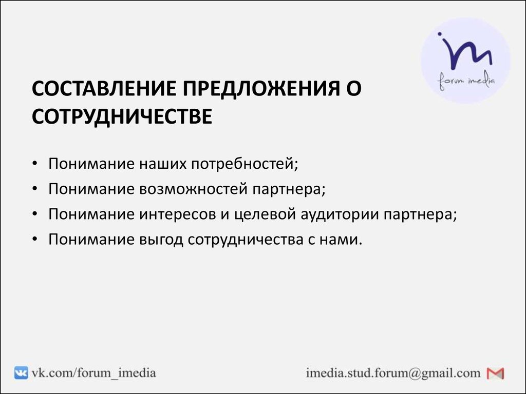 Сотрудничество текст образец. Предложение осотруднчестве. Предложение по сотрудничеству. Предложение о сотрудничсе. Предложение компании о сотрудничестве.