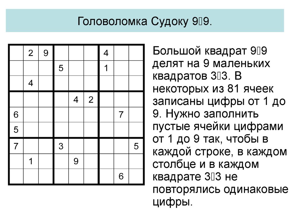 Заполнить 9 квадрат. Судоку. Головоломка судоку. Судоку квадрат в квадрате. Судоку 9 на 9.