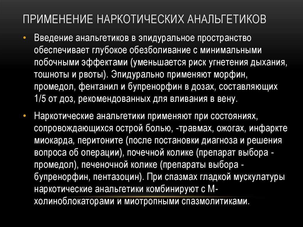 Дыхательные анальгетики