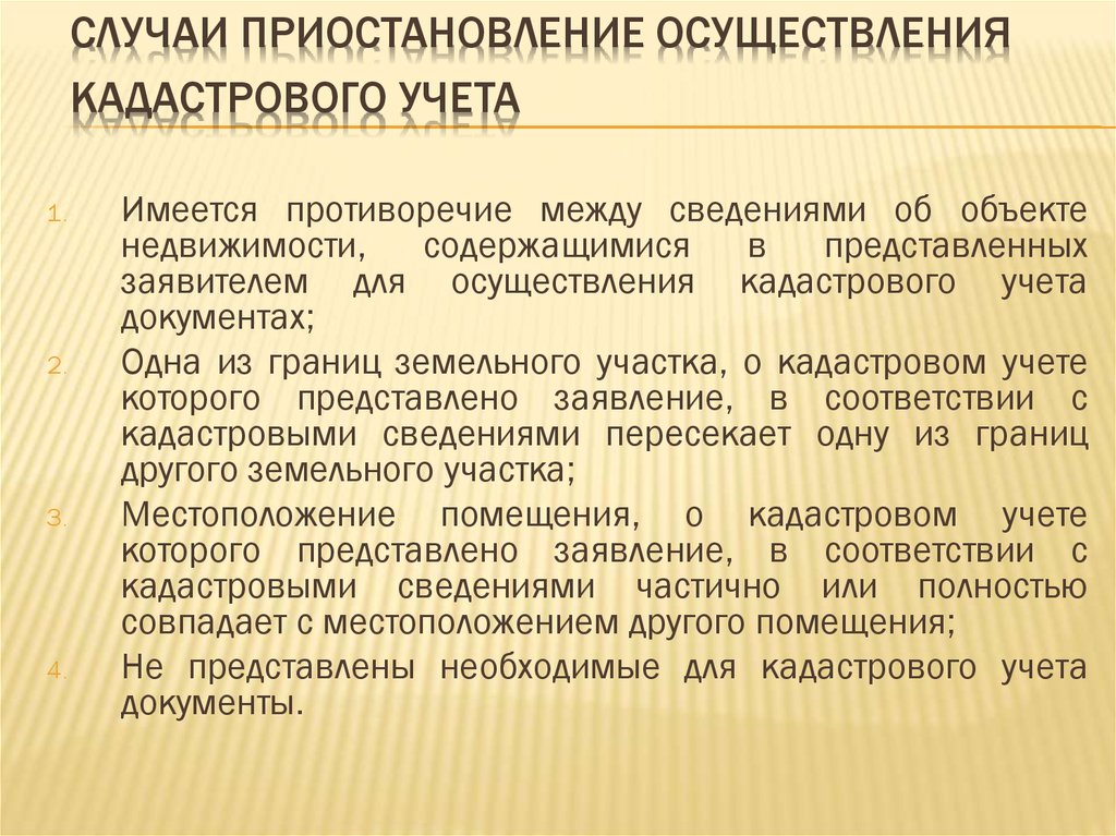 Основания приостановления учета. Основания для приостановления кадастрового учета. Приостановка кадастрового учета земельного участка. Основания для приостановления кадастрового учета земельного участка. Уведомление о приостановлении государственного кадастрового учета.