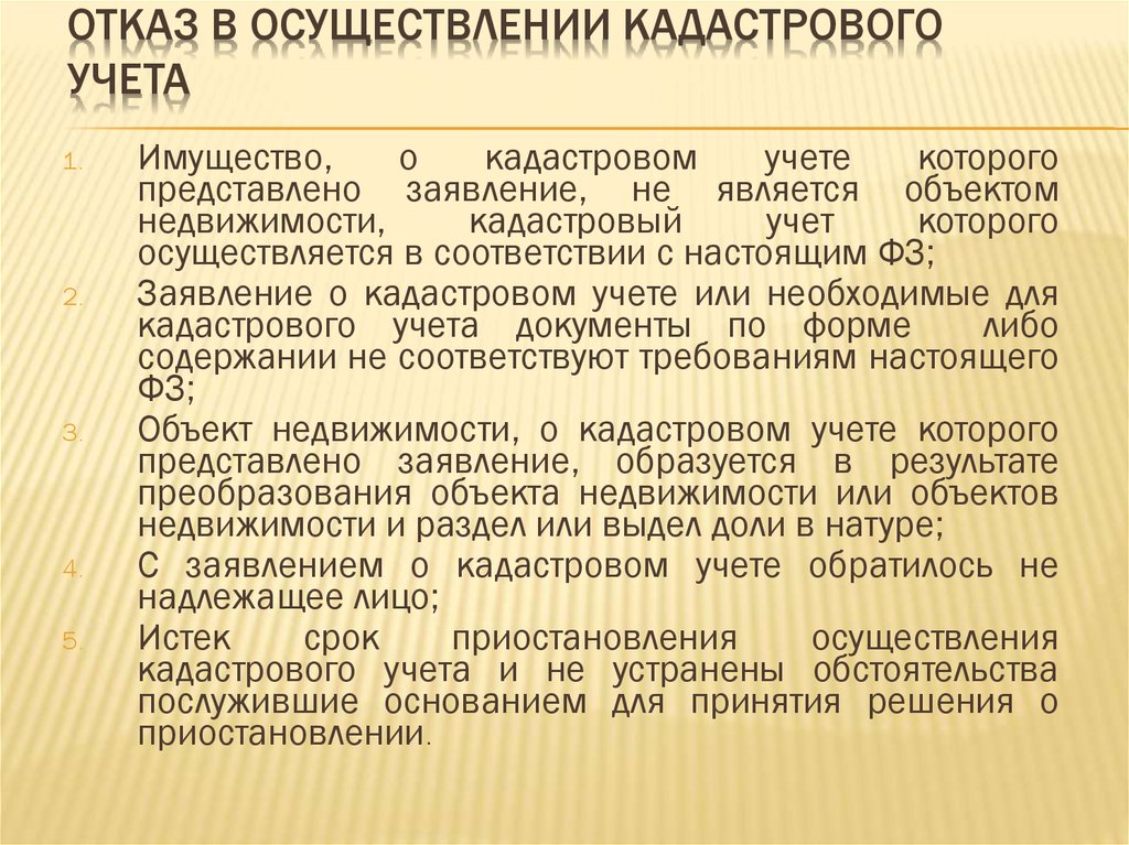 Основание для регистрации. Причины отказа в кадастровом учете. Отказ в осуществлении кадастрового учета. Основания отказа в кадастровом учете. Отказ в проведении кадастровых работ.