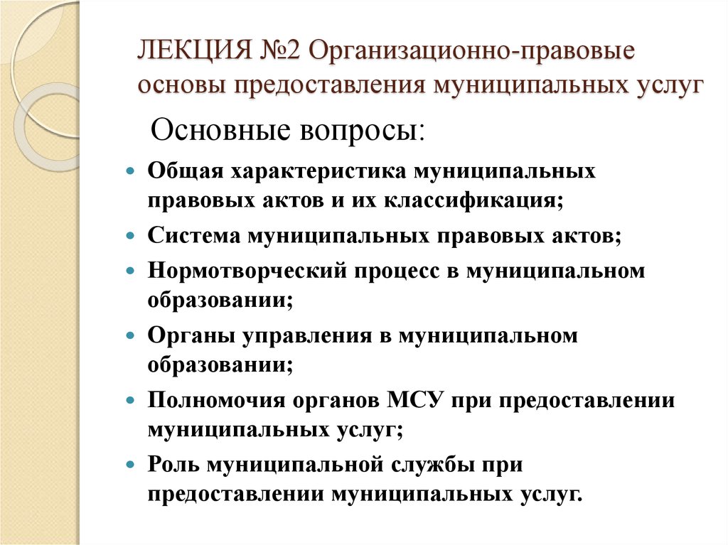 Классификация муниципальных услуг