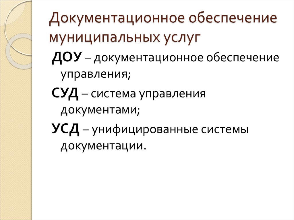 Муниципальное обеспечение. Запросы Документационное обеспечение. Документационное обеспечение управления тест.