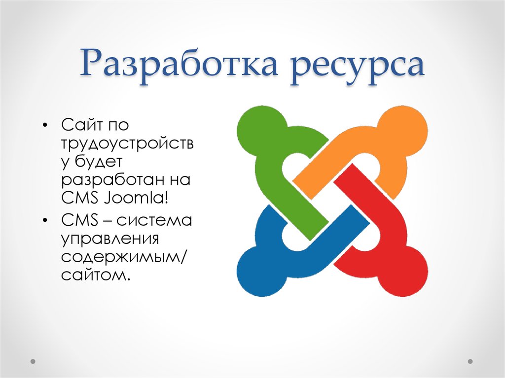 Сайт ресурс. Ресурсы для разработки сайта.