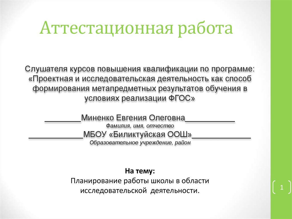 Школа россии аттестационная работа